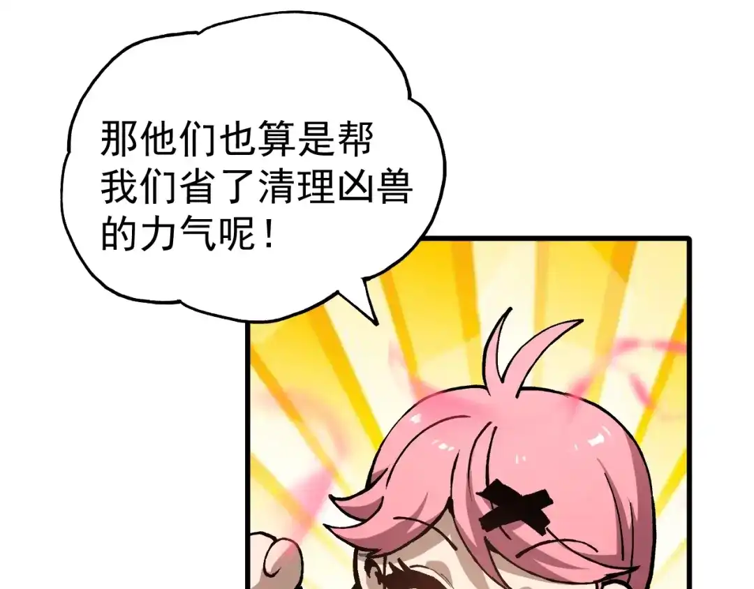 《全球御兽：我能看见进化路线》第49话 苍白领主！ 第34页