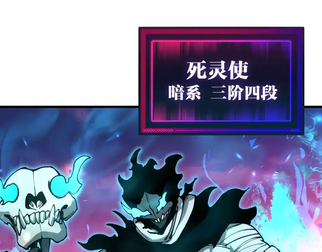 《全球御兽：我能看见进化路线》第49话 苍白领主！ 第50页
