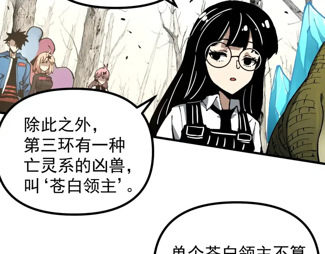 《全球御兽：我能看见进化路线》第49话 苍白领主！ 第98页