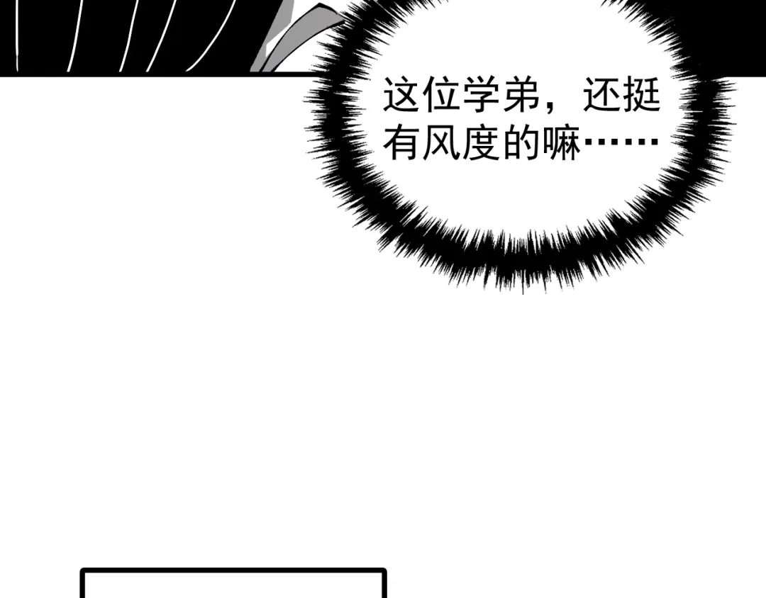 《全球御兽：我能看见进化路线》第49话 苍白领主！ 第72页