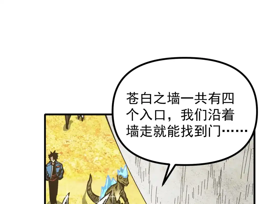 《全球御兽：我能看见进化路线》第49话 苍白领主！ 第83页