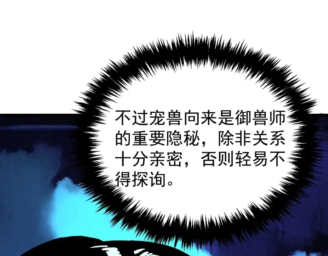 《全球御兽：我能看见进化路线》第49话 苍白领主！ 第45页