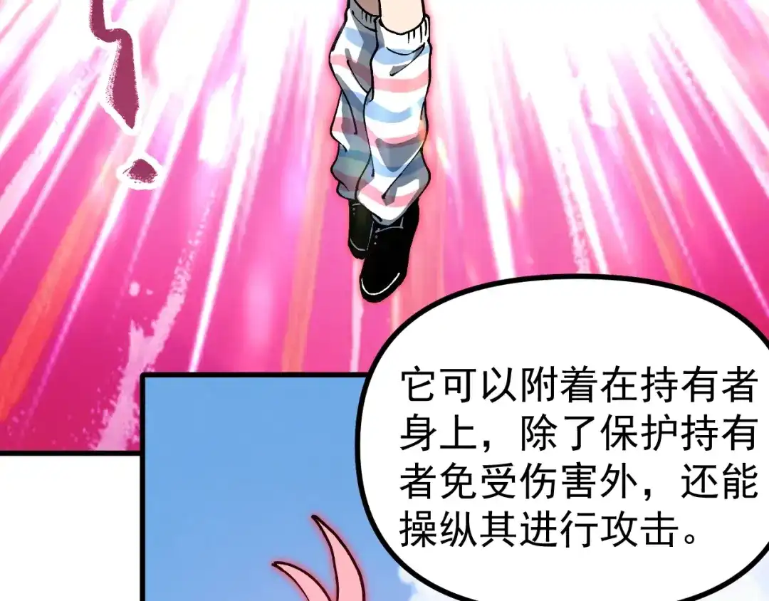 《全球御兽：我能看见进化路线》第49话 苍白领主！ 第11页