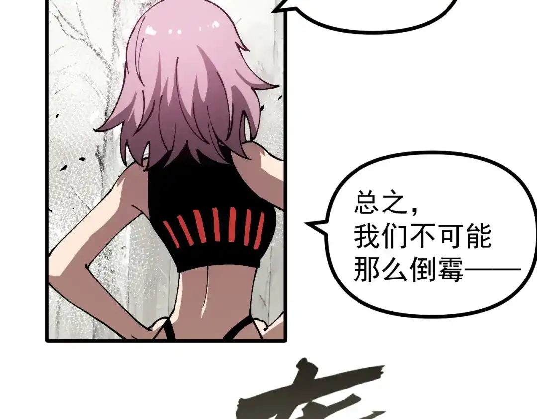 《全球御兽：我能看见进化路线》第49话 苍白领主！ 第113页