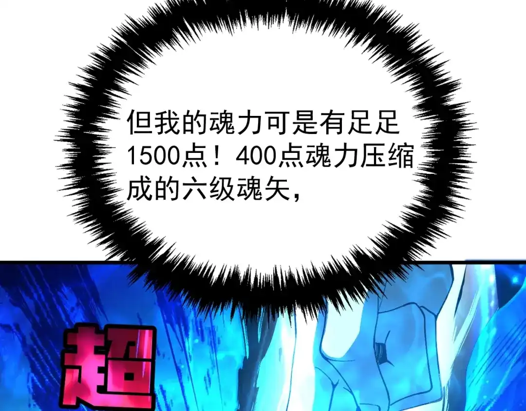 《全球御兽：我能看见进化路线》第50话 一发入魂！ 第93页