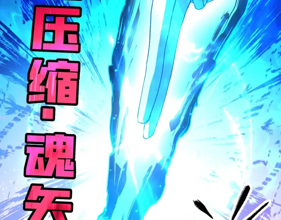 《全球御兽：我能看见进化路线》第50话 一发入魂！ 第94页