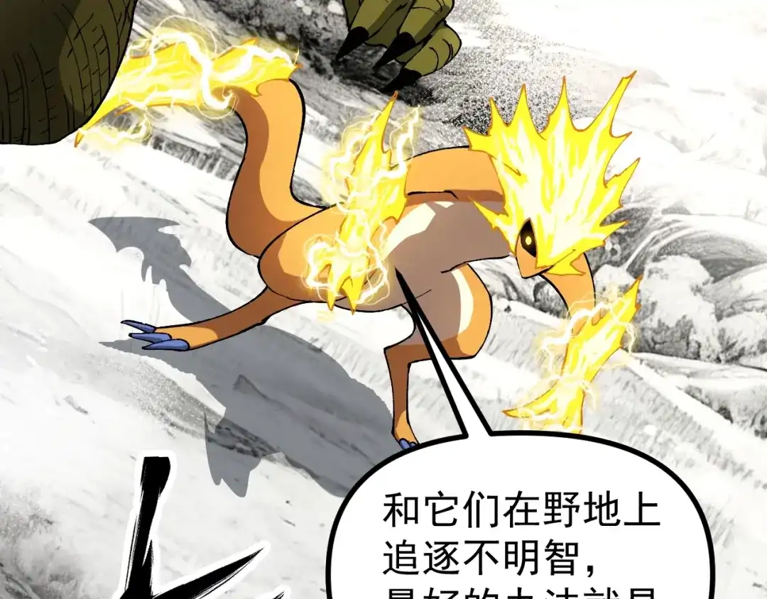 《全球御兽：我能看见进化路线》第50话 一发入魂！ 第17页