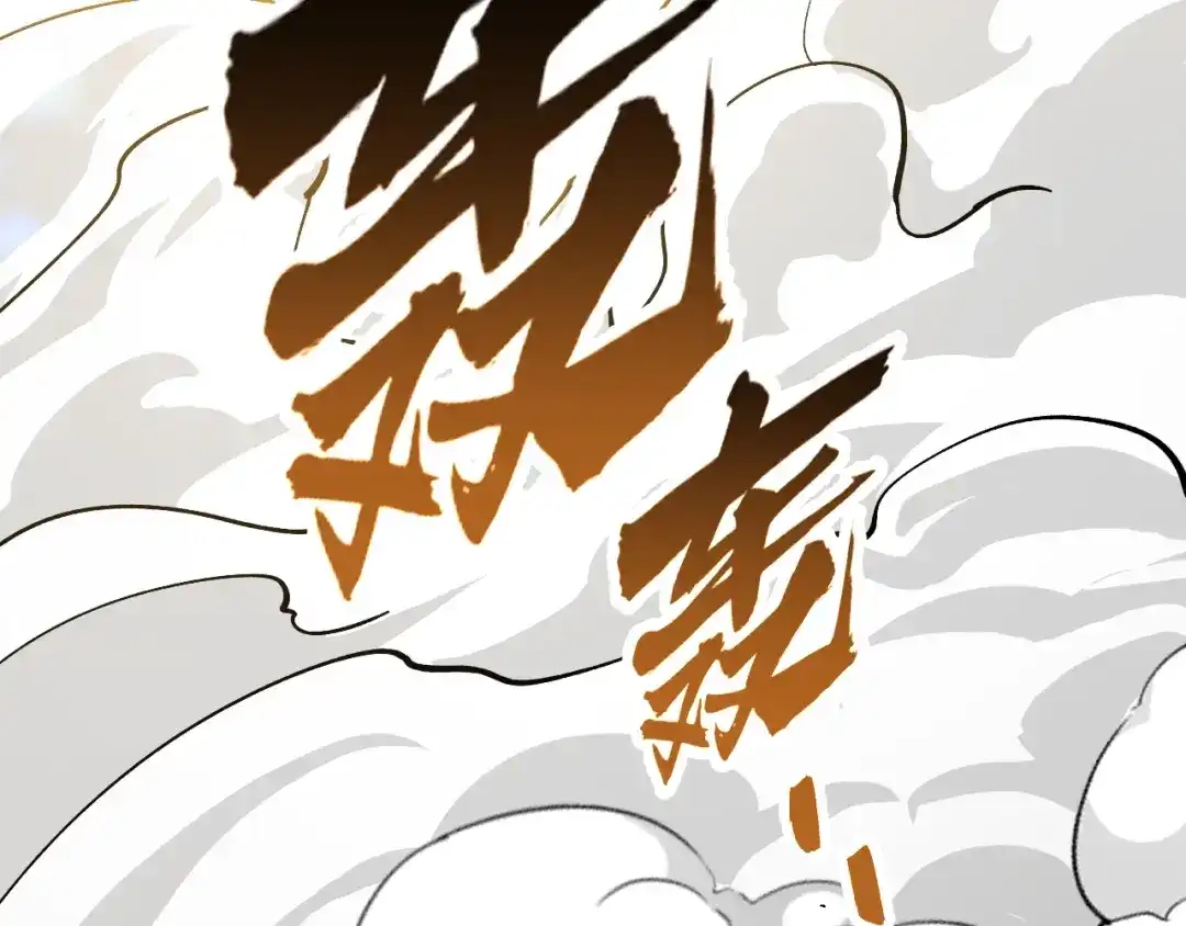 《全球御兽：我能看见进化路线》第50话 一发入魂！ 第121页