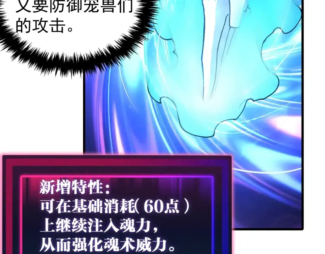 《全球御兽：我能看见进化路线》第50话 一发入魂！ 第78页