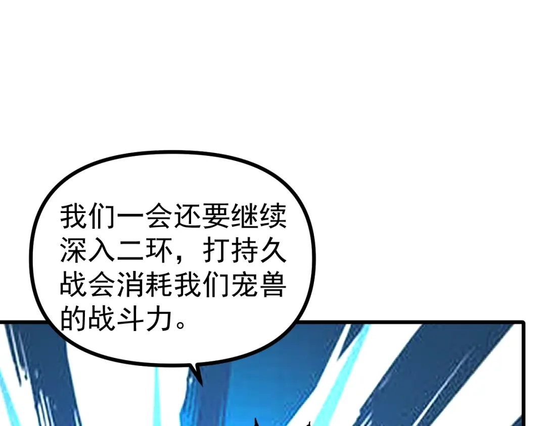 《全球御兽：我能看见进化路线》第50话 一发入魂！ 第87页