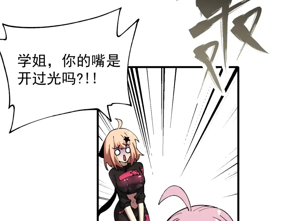 《全球御兽：我能看见进化路线》第50话 一发入魂！ 第11页