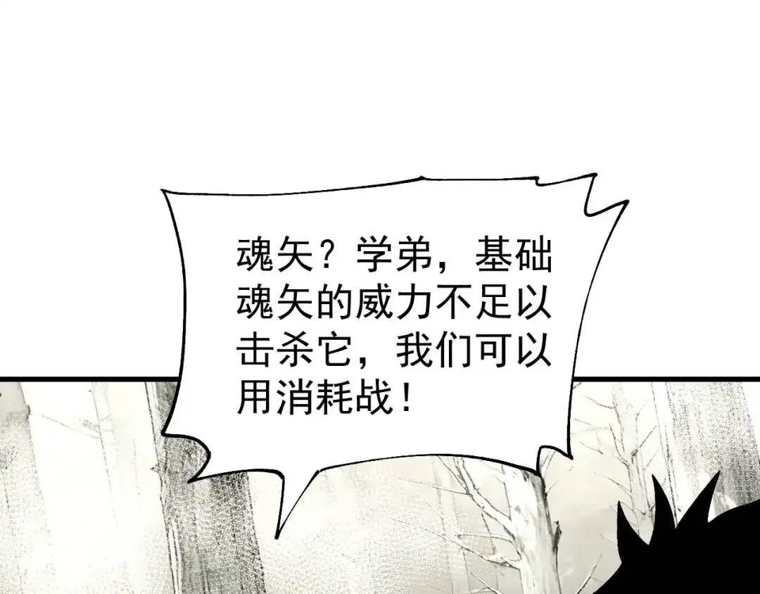 《全球御兽：我能看见进化路线》第50话 一发入魂！ 第84页