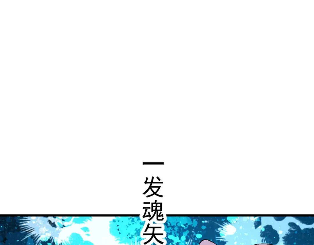 《全球御兽：我能看见进化路线》第50话 一发入魂！ 第106页