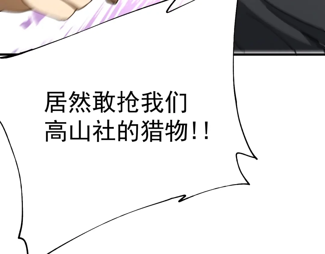 《全球御兽：我能看见进化路线》第50话 一发入魂！ 第134页