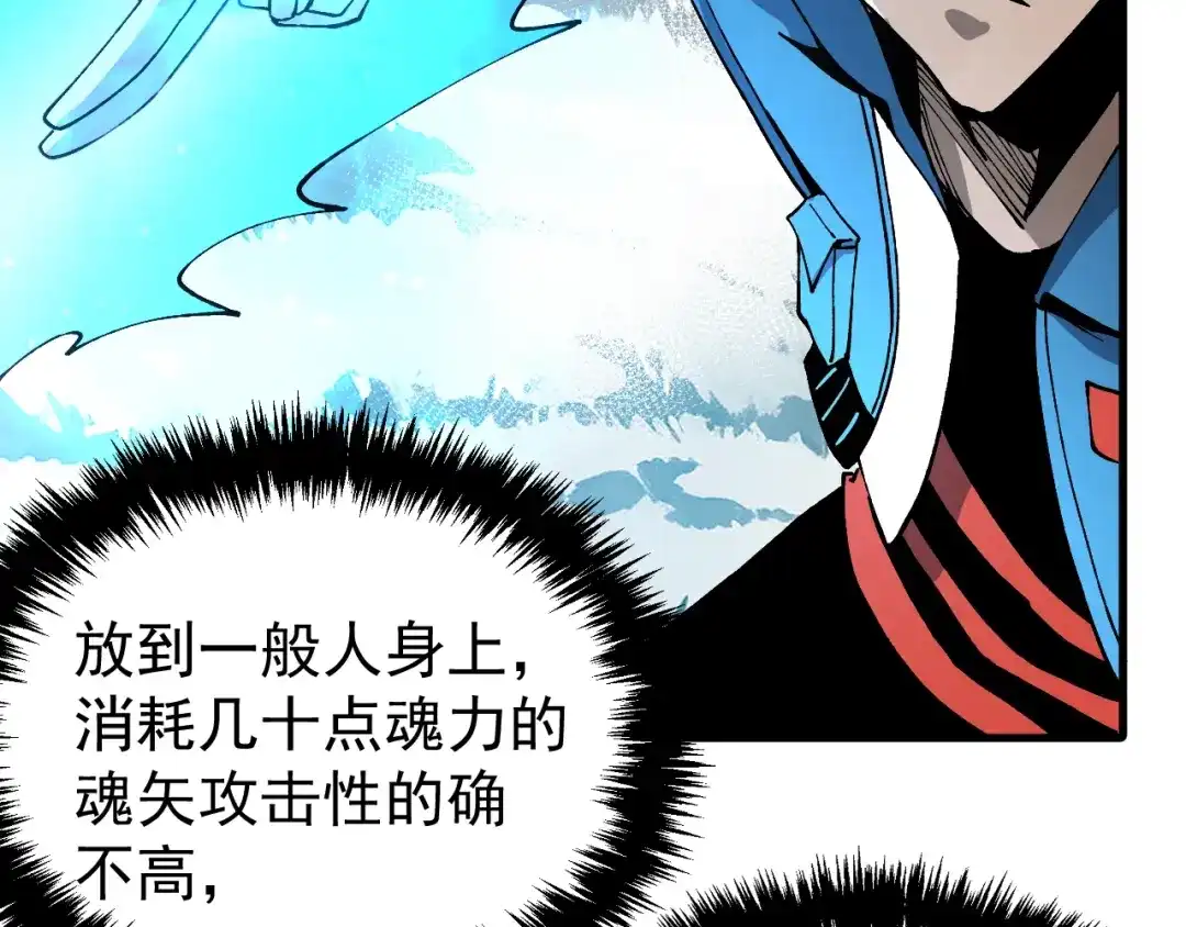 《全球御兽：我能看见进化路线》第50话 一发入魂！ 第91页