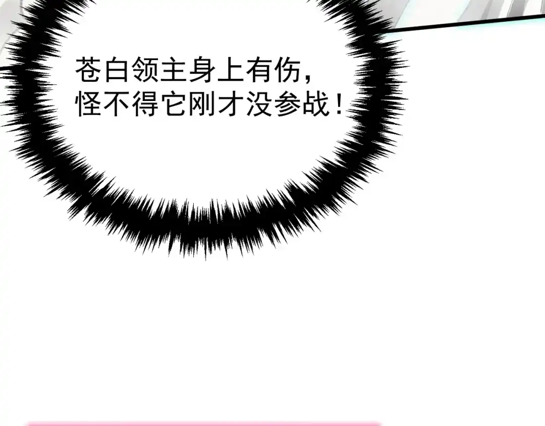《全球御兽：我能看见进化路线》第50话 一发入魂！ 第76页