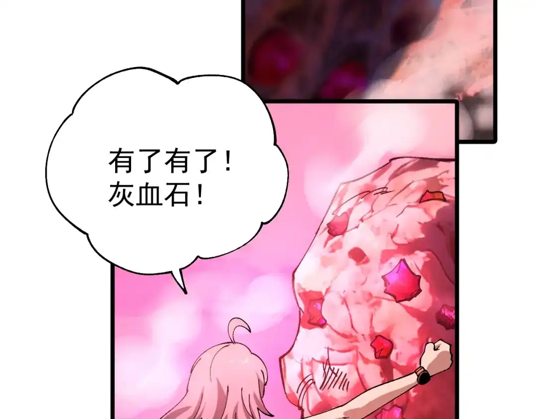 《全球御兽：我能看见进化路线》第51话 龙来了！ 第64页