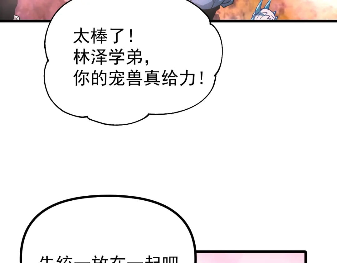 《全球御兽：我能看见进化路线》第51话 龙来了！ 第71页