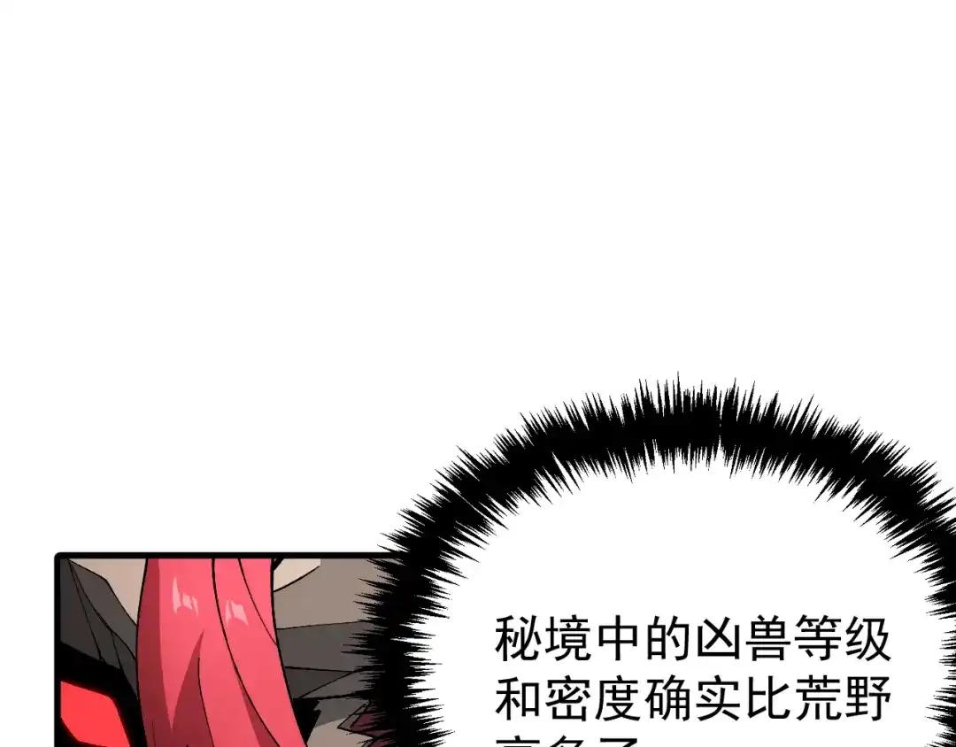 《全球御兽：我能看见进化路线》第51话 龙来了！ 第57页