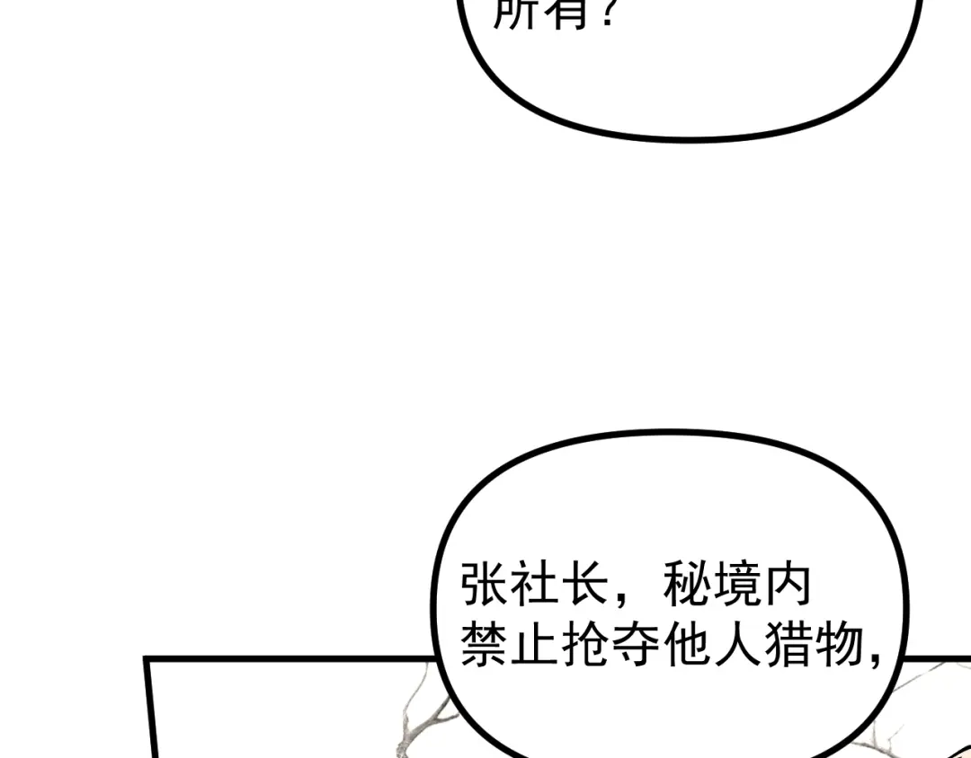 《全球御兽：我能看见进化路线》第51话 龙来了！ 第12页