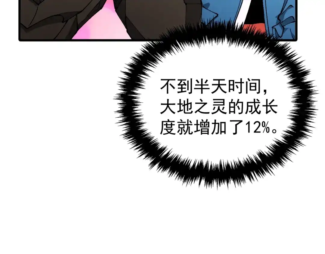 《全球御兽：我能看见进化路线》第51话 龙来了！ 第59页