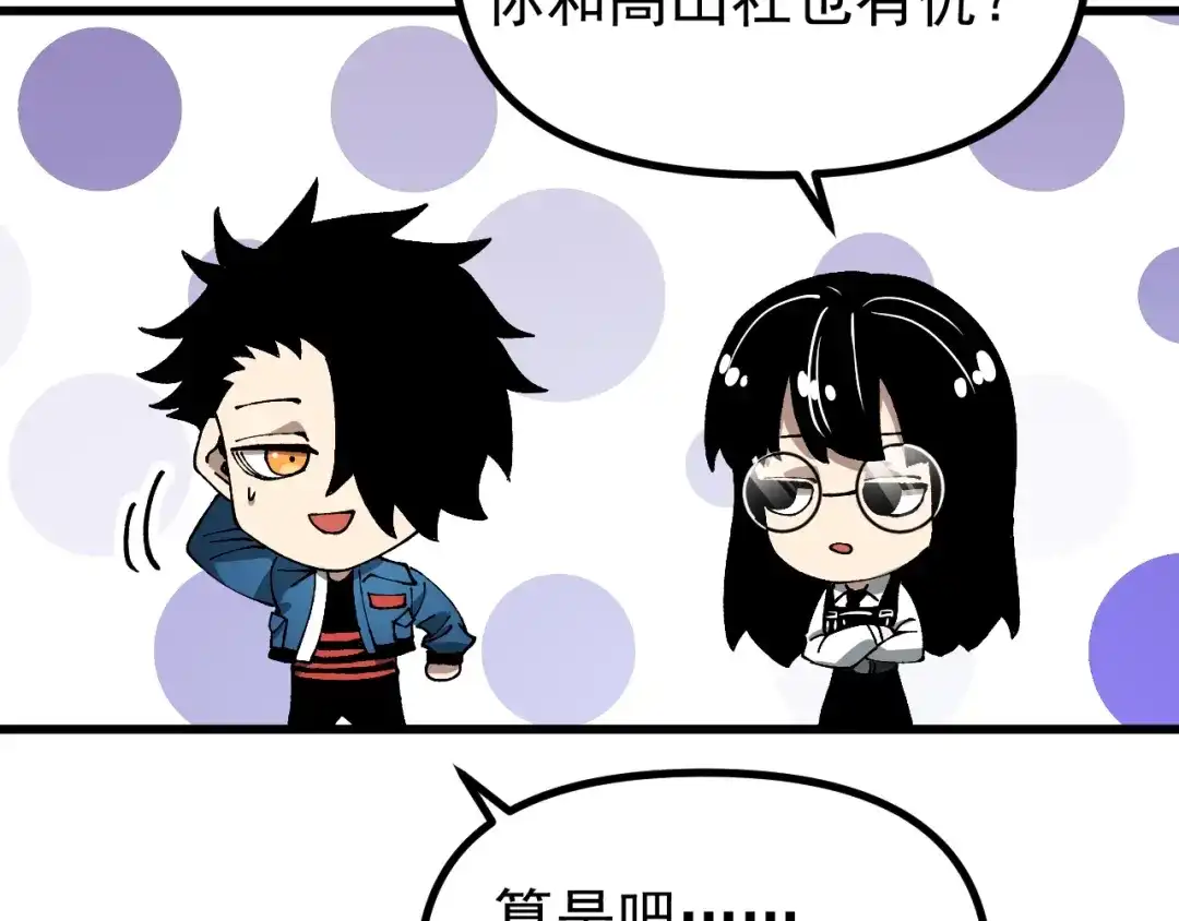 《全球御兽：我能看见进化路线》第51话 龙来了！ 第46页