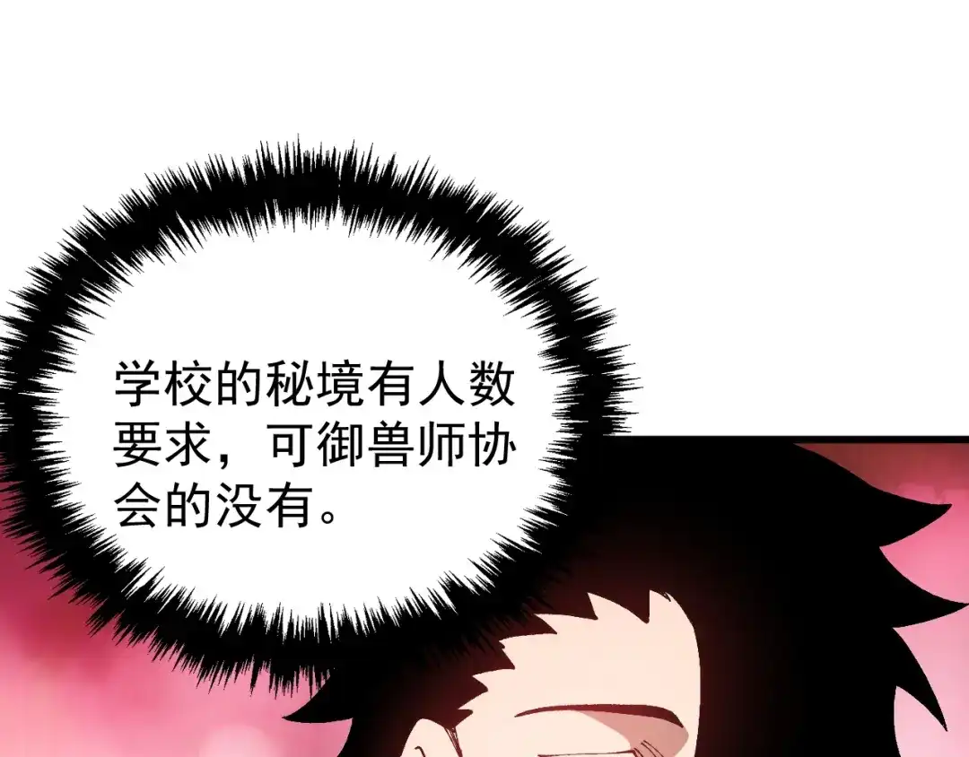 《全球御兽：我能看见进化路线》第51话 龙来了！ 第60页