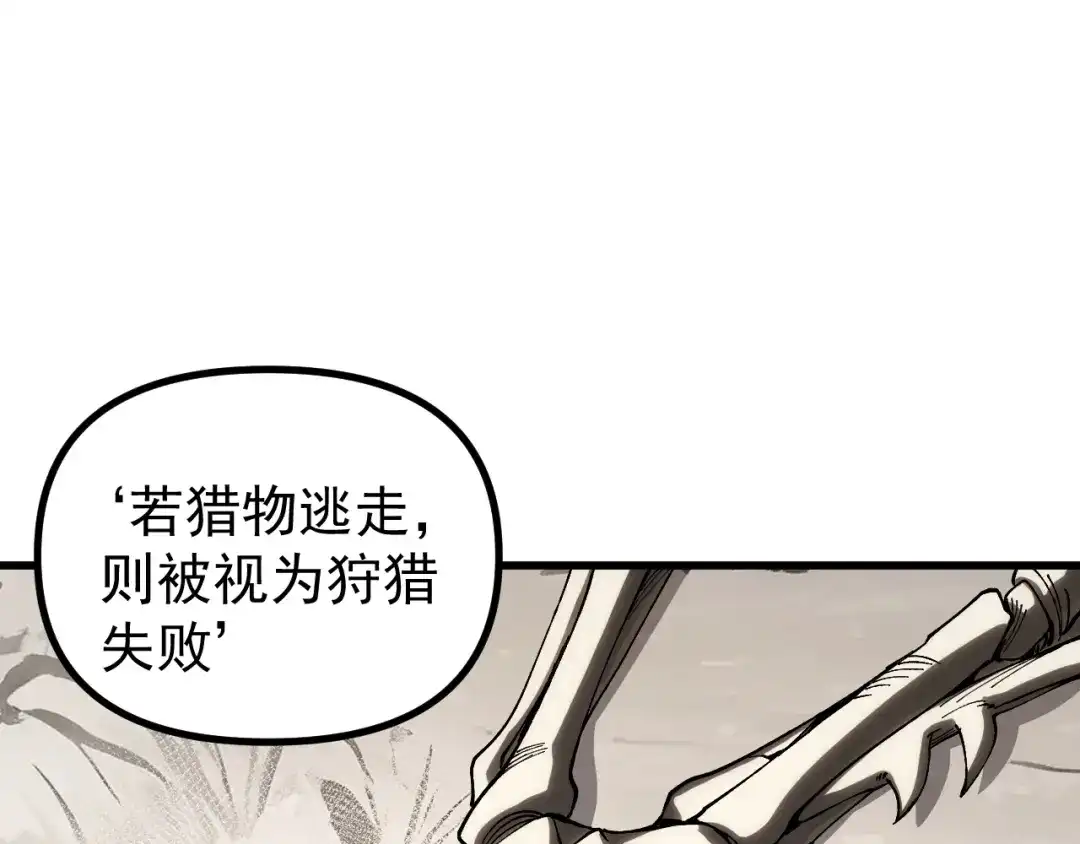 《全球御兽：我能看见进化路线》第51话 龙来了！ 第16页