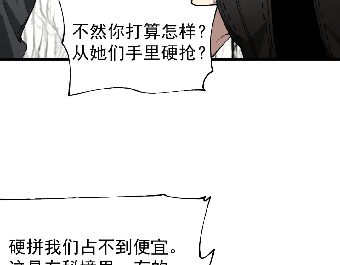 《全球御兽：我能看见进化路线》第51话 龙来了！ 第27页