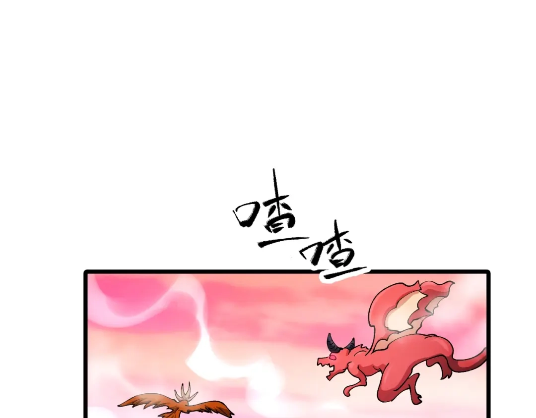 《全球御兽：我能看见进化路线》第51话 龙来了！ 第83页