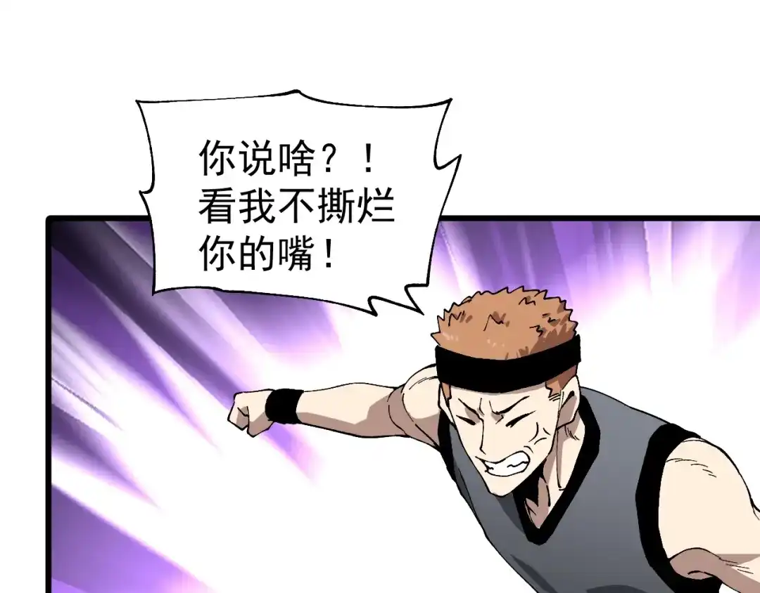 《全球御兽：我能看见进化路线》第51话 龙来了！ 第21页