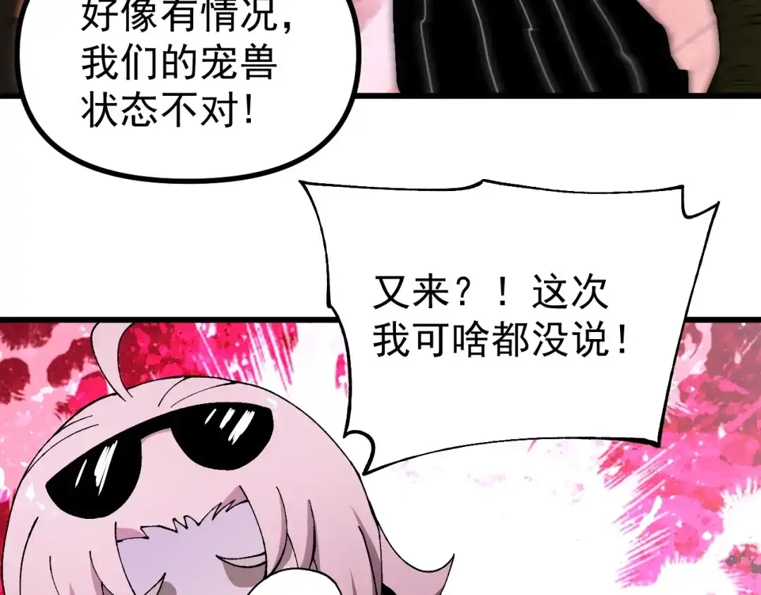 《全球御兽：我能看见进化路线》第51话 龙来了！ 第90页