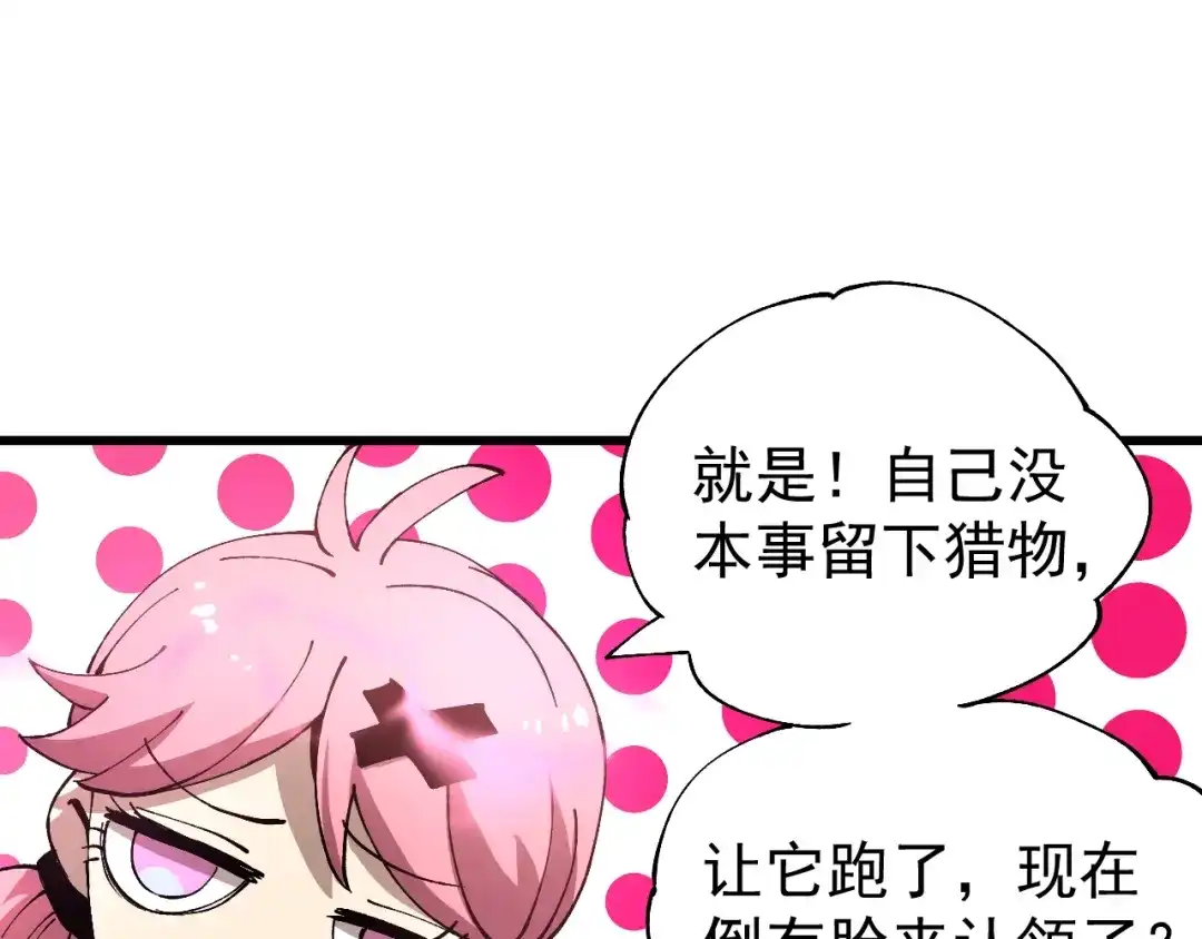 《全球御兽：我能看见进化路线》第51话 龙来了！ 第19页