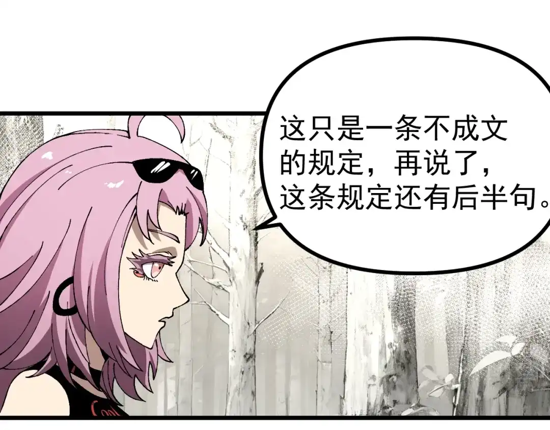 《全球御兽：我能看见进化路线》第51话 龙来了！ 第15页