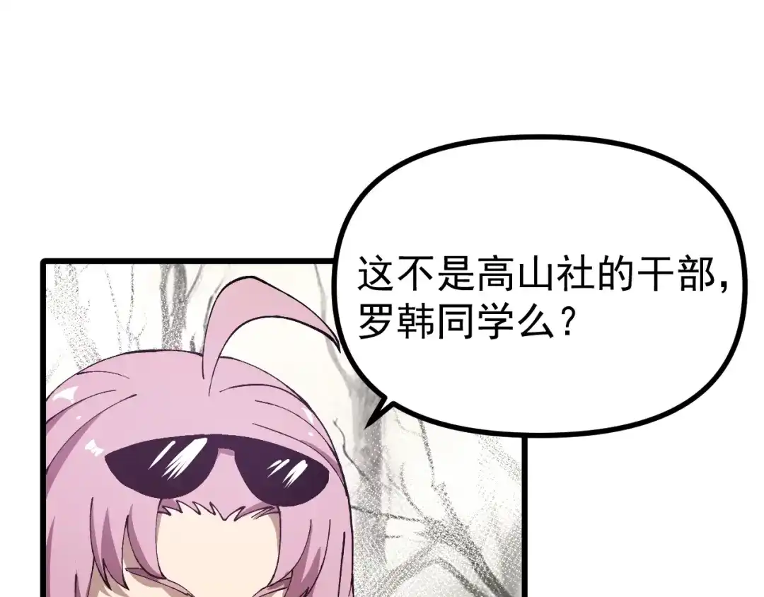 《全球御兽：我能看见进化路线》第51话 龙来了！ 第5页