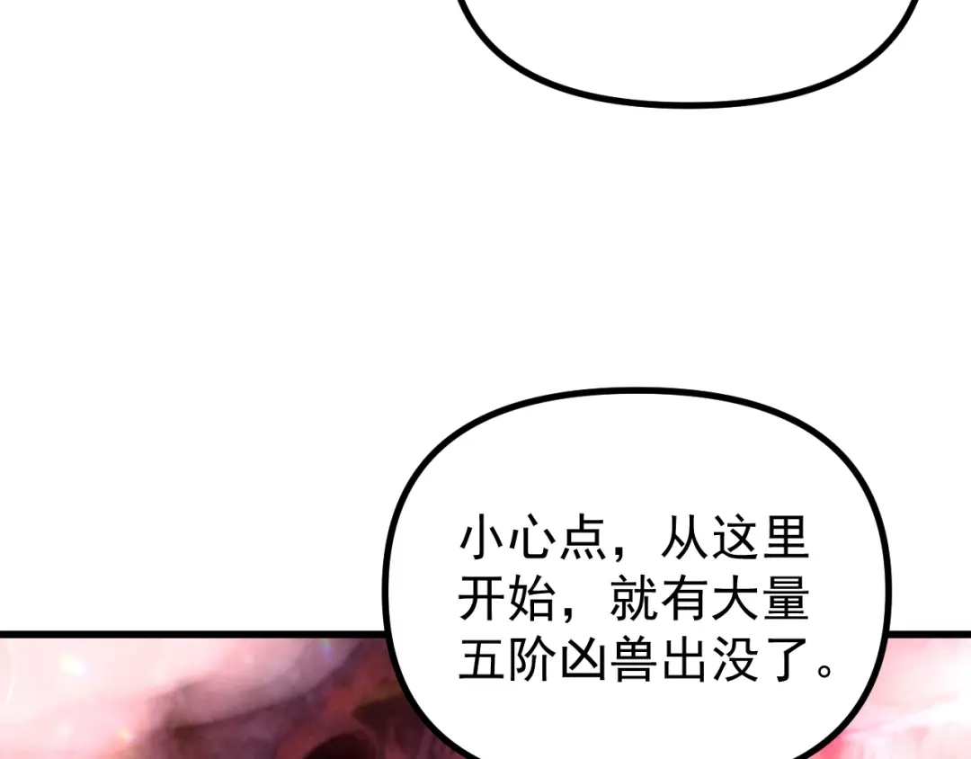 《全球御兽：我能看见进化路线》第51话 龙来了！ 第55页