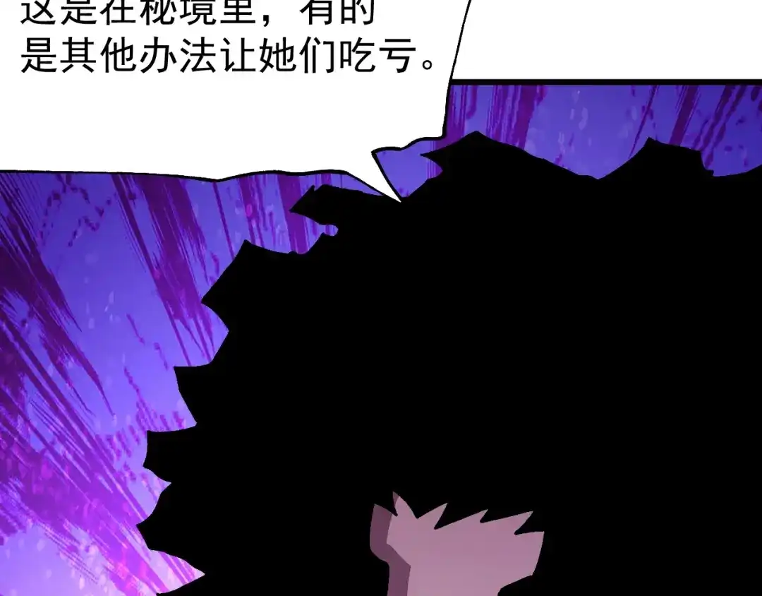 《全球御兽：我能看见进化路线》第51话 龙来了！ 第28页