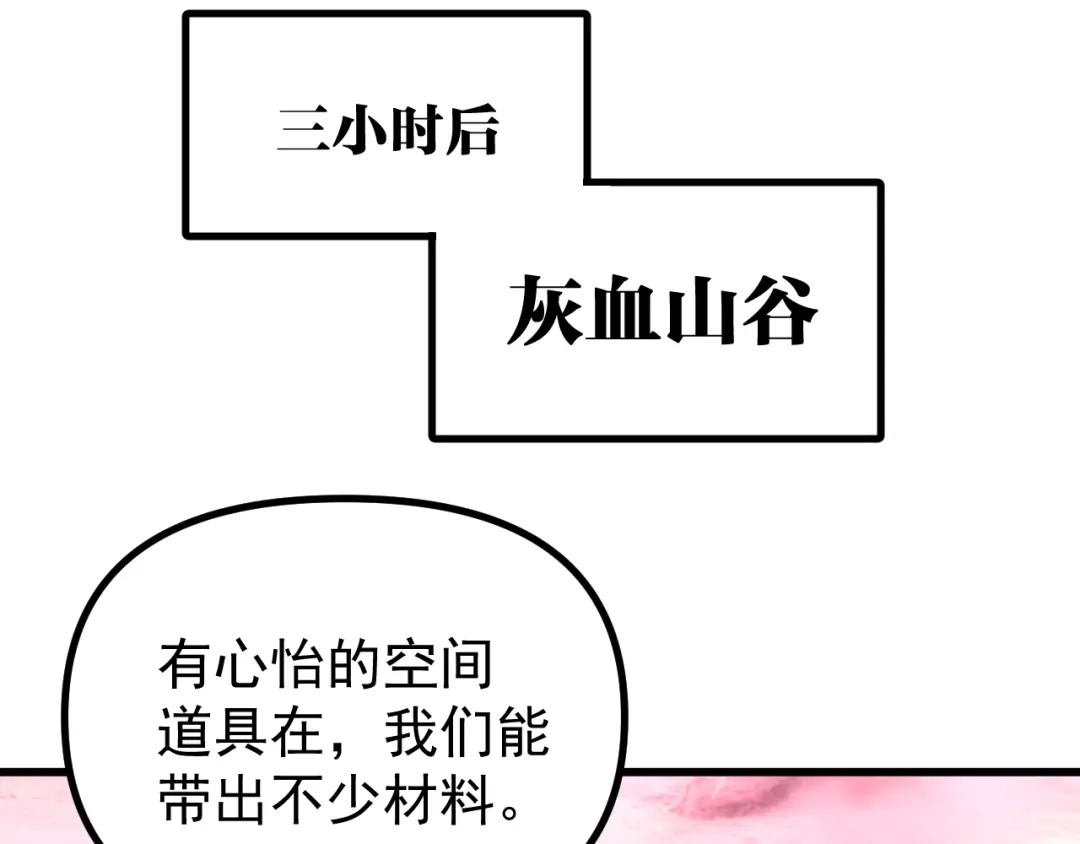 《全球御兽：我能看见进化路线》第51话 龙来了！ 第52页