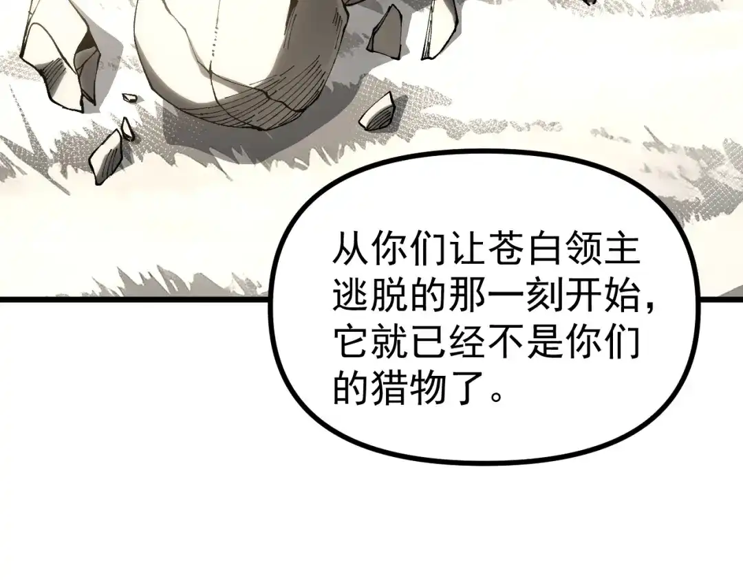 《全球御兽：我能看见进化路线》第51话 龙来了！ 第18页