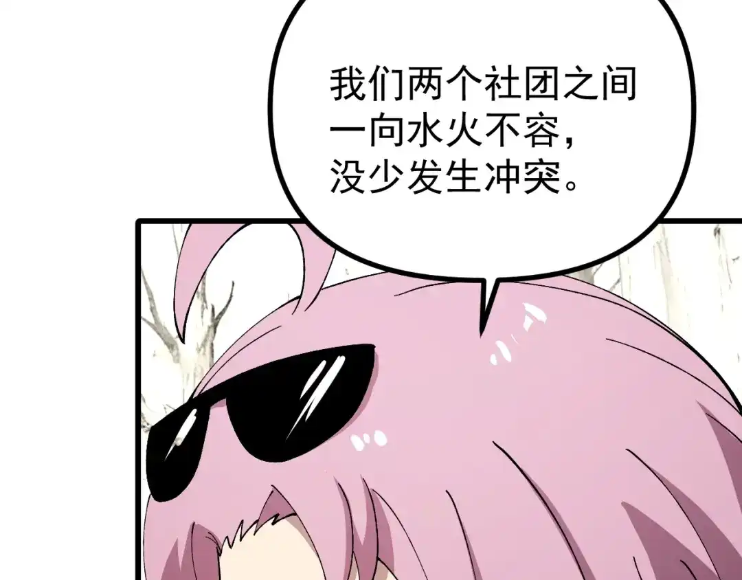 《全球御兽：我能看见进化路线》第51话 龙来了！ 第43页