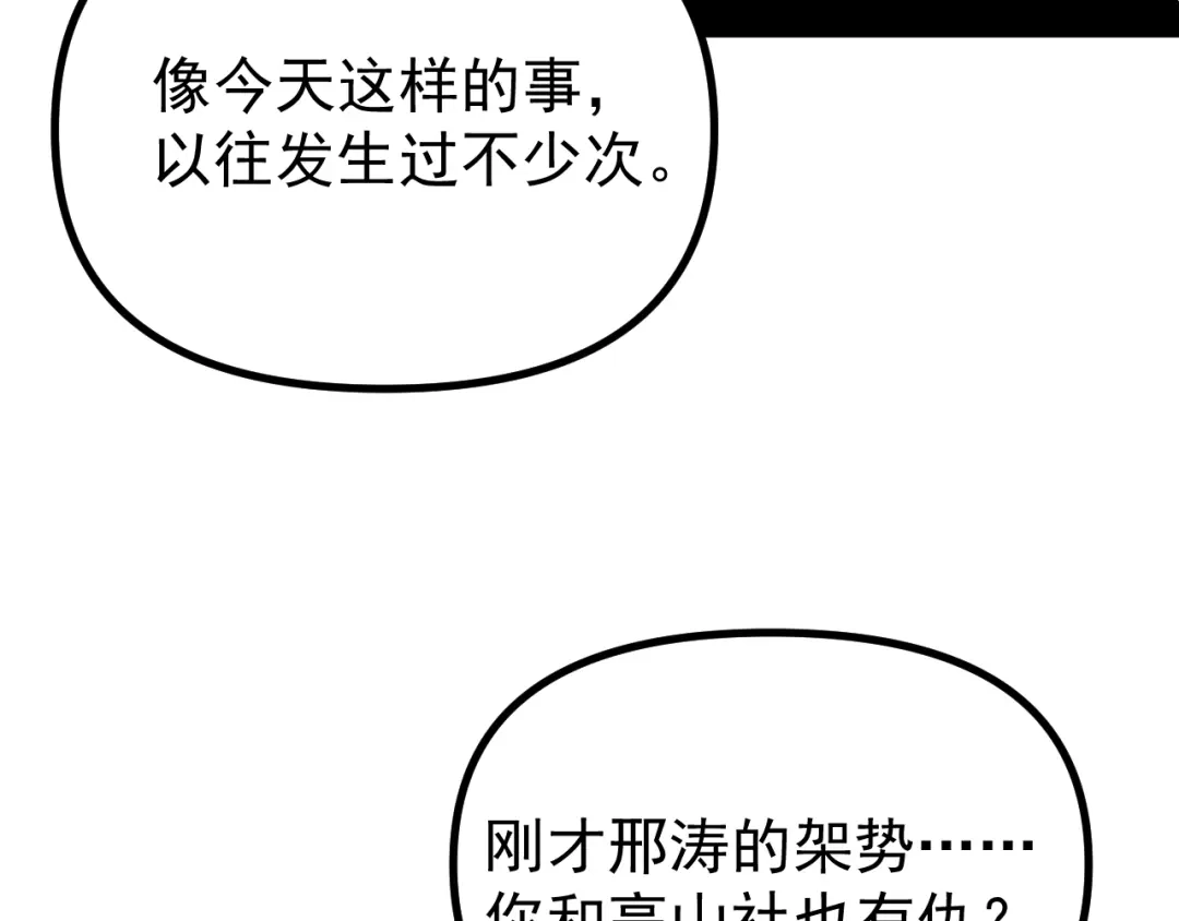 《全球御兽：我能看见进化路线》第51话 龙来了！ 第45页