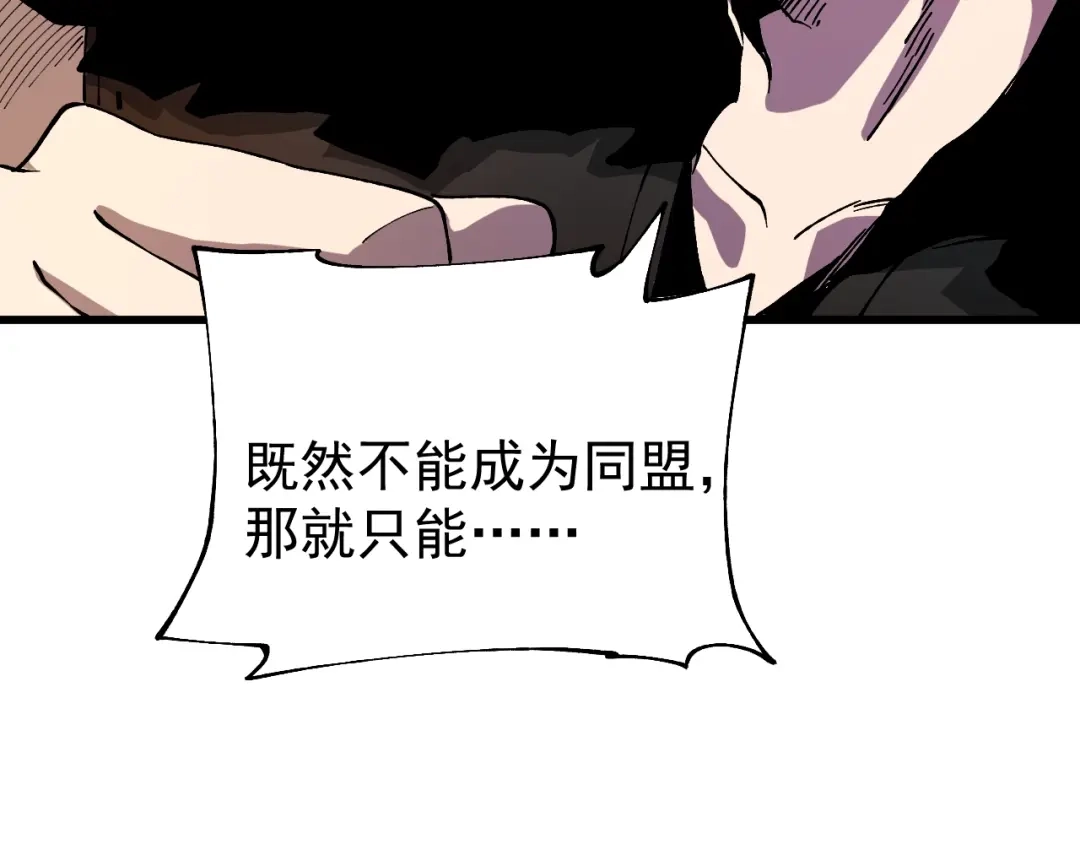 《全球御兽：我能看见进化路线》第51话 龙来了！ 第30页