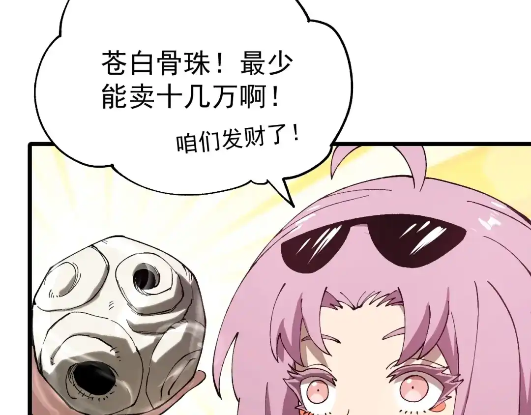 《全球御兽：我能看见进化路线》第51话 龙来了！ 第39页