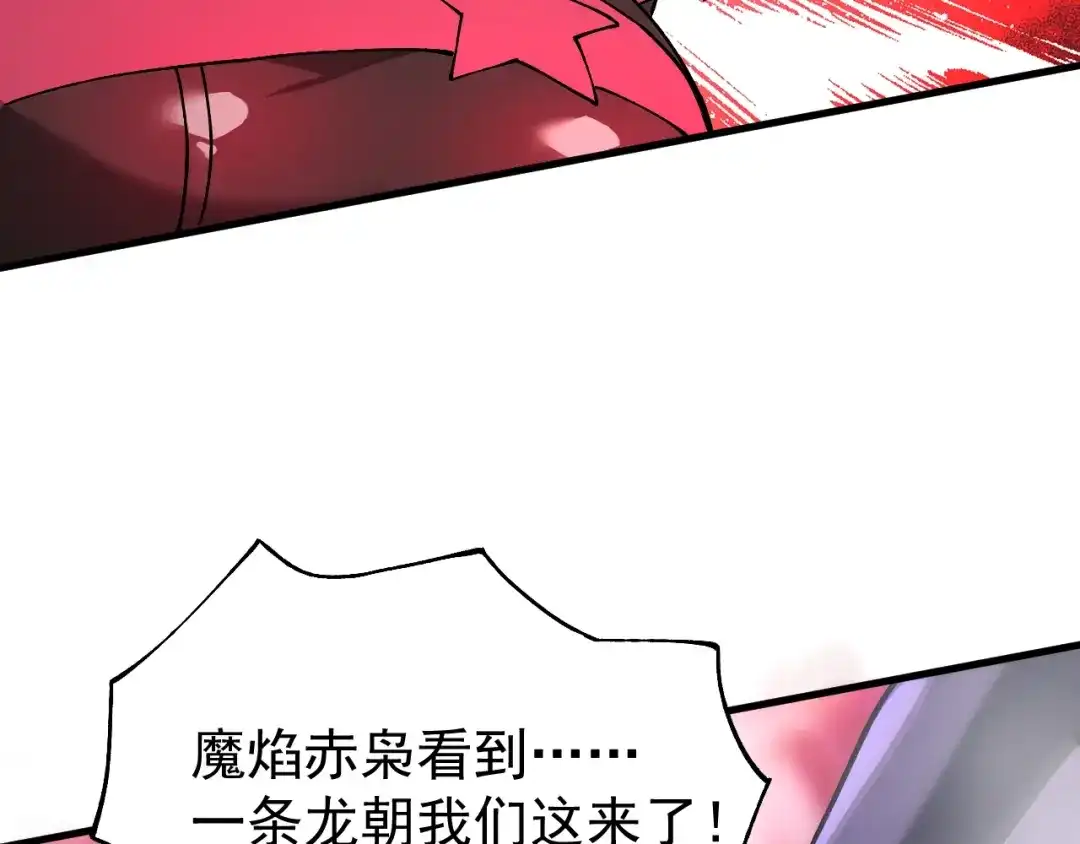 《全球御兽：我能看见进化路线》第51话 龙来了！ 第102页