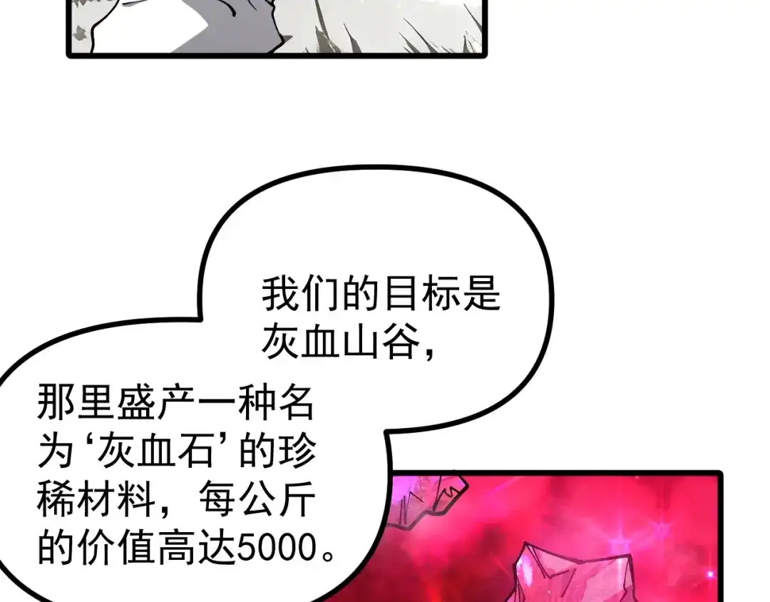《全球御兽：我能看见进化路线》第51话 龙来了！ 第49页