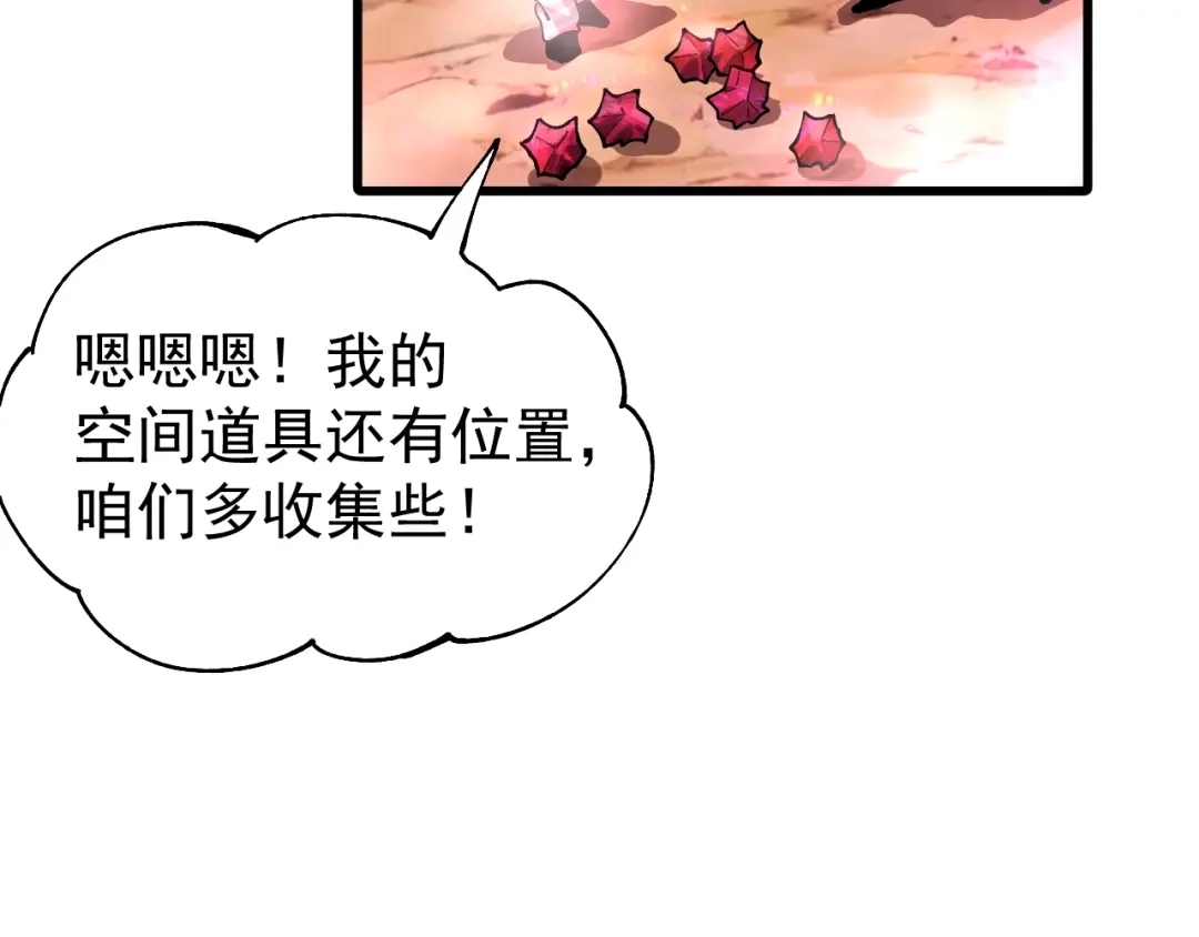《全球御兽：我能看见进化路线》第51话 龙来了！ 第73页