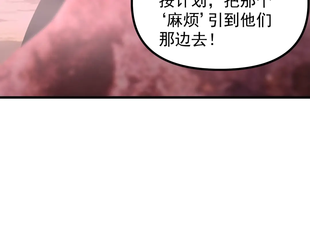 《全球御兽：我能看见进化路线》第51话 龙来了！ 第78页