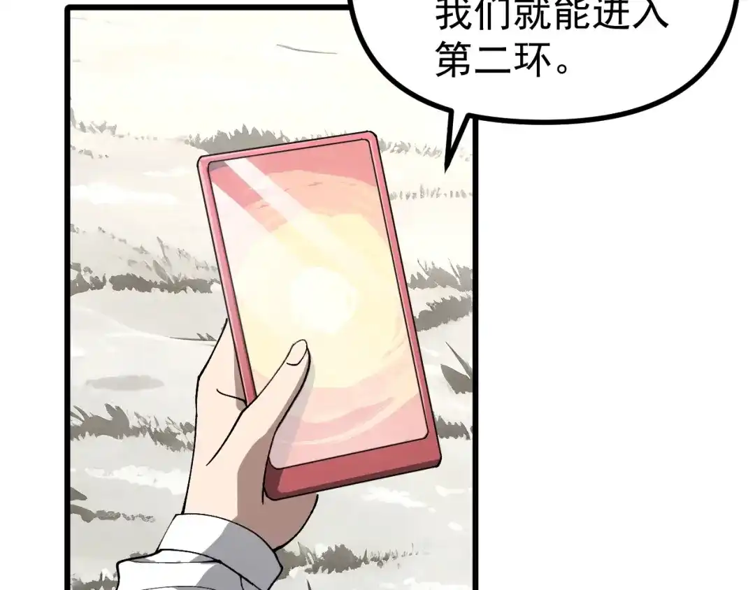 《全球御兽：我能看见进化路线》第51话 龙来了！ 第48页