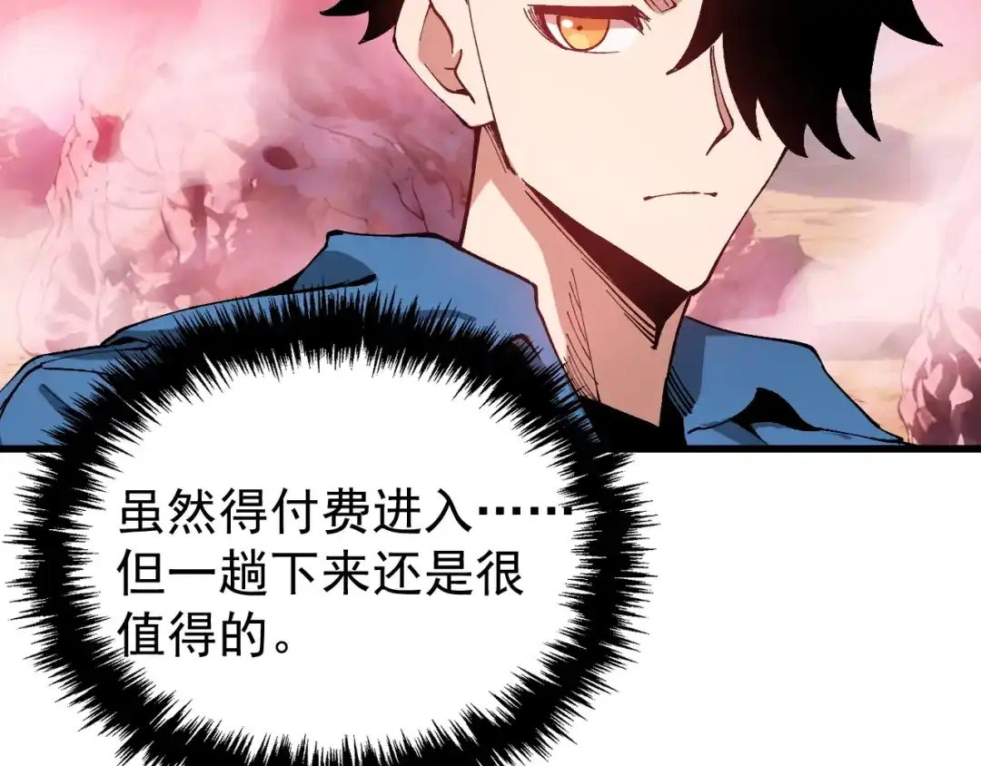 《全球御兽：我能看见进化路线》第51话 龙来了！ 第61页