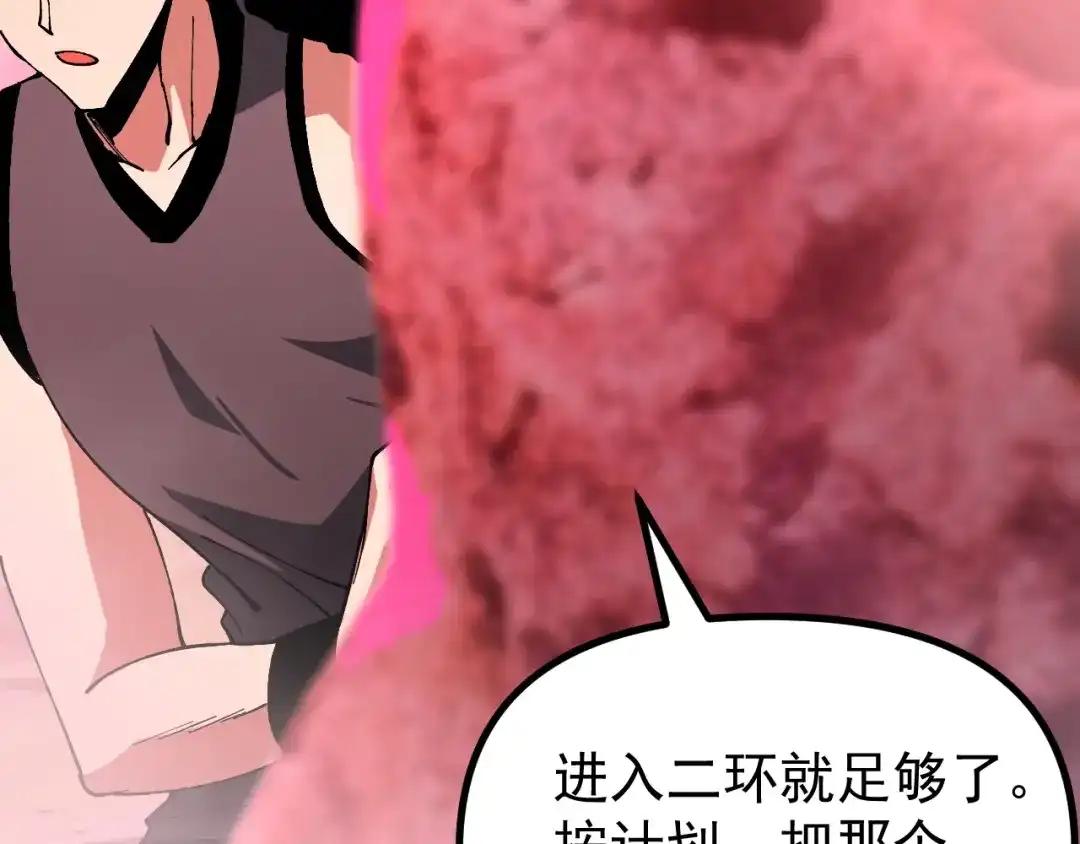 《全球御兽：我能看见进化路线》第51话 龙来了！ 第77页
